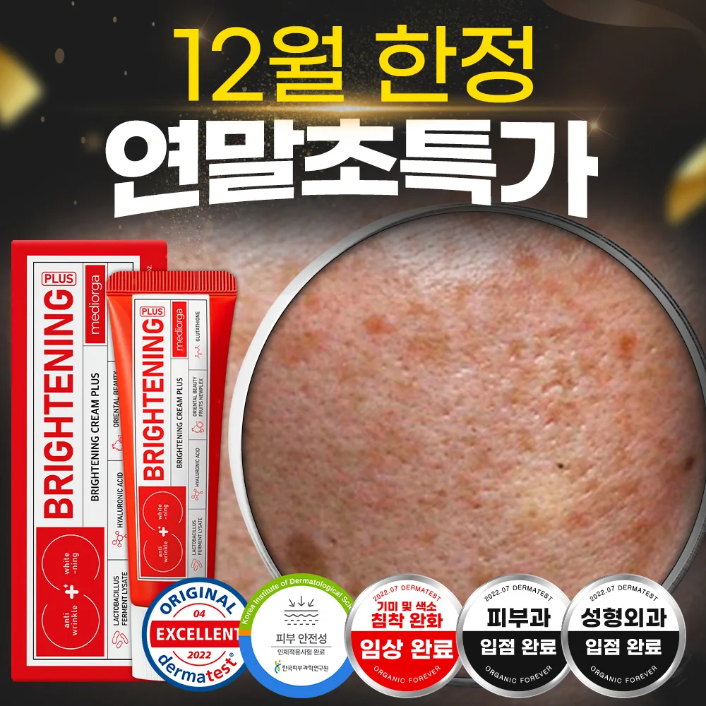 [Limited Time Special] Mediorga Brightening Youth Care Cream Plus for Dark Spots and Uneven Skin Tone