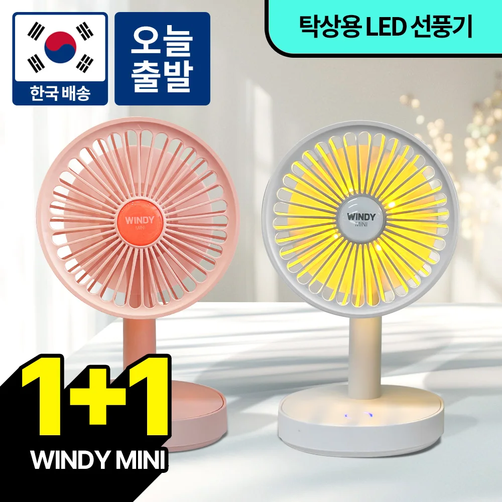 [Domestic Free Shipping] 1 + 1 Monster Exsenwindy Mini Wireless Wireless Silent Table-top LED Mini-fan Office Desk small noise portable summer camping outdoor gift