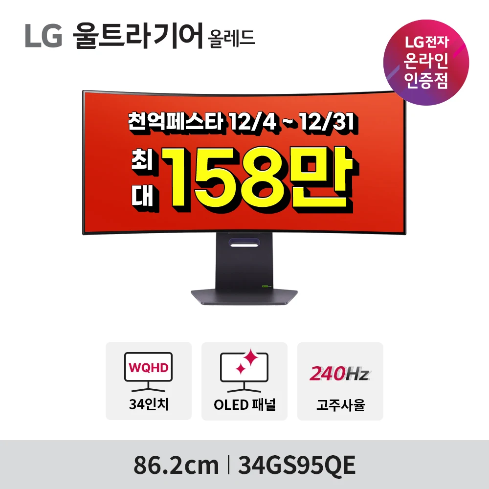 LG 34GS95QE OLED Gaming Monitor 240Hz 0.03Ms HDMI 2.1 WQHD