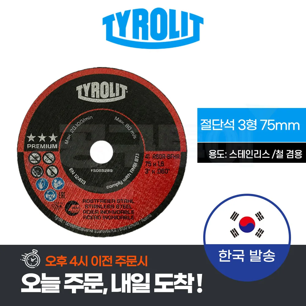 TYROLIT 3 inch 75mm Stainless steel INOX Cutting Stone