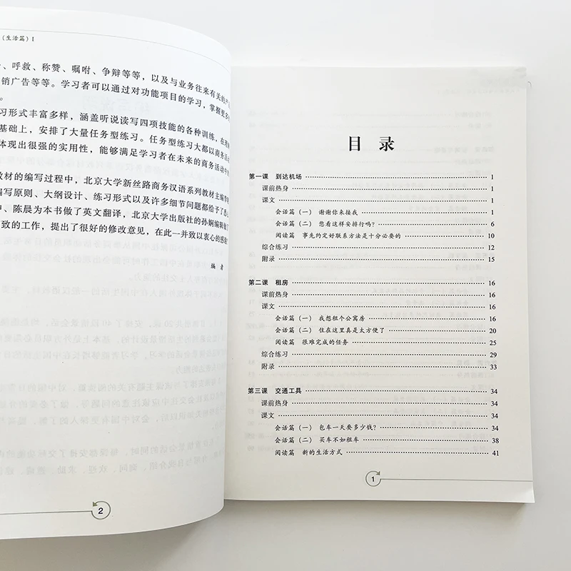 New Silk Road Business Chinese Intermediate Comprehensive Course（Life) 1/2 Chinese Textbook Long-Term Study Books