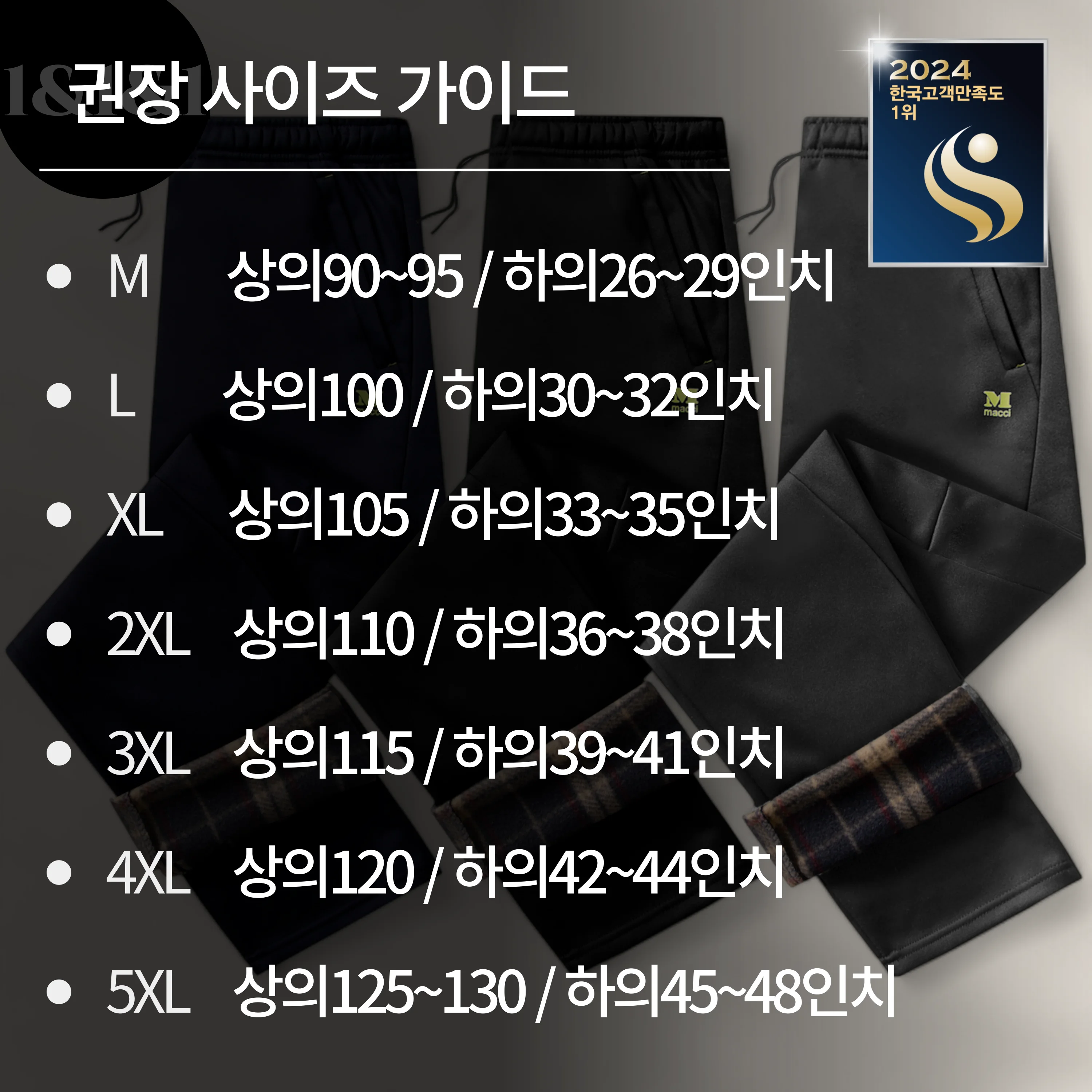 [MACCI] 남녀공용 M~3XL 초극세 기모 스판 트레이닝 팬츠 츄리닝 추리닝 바지