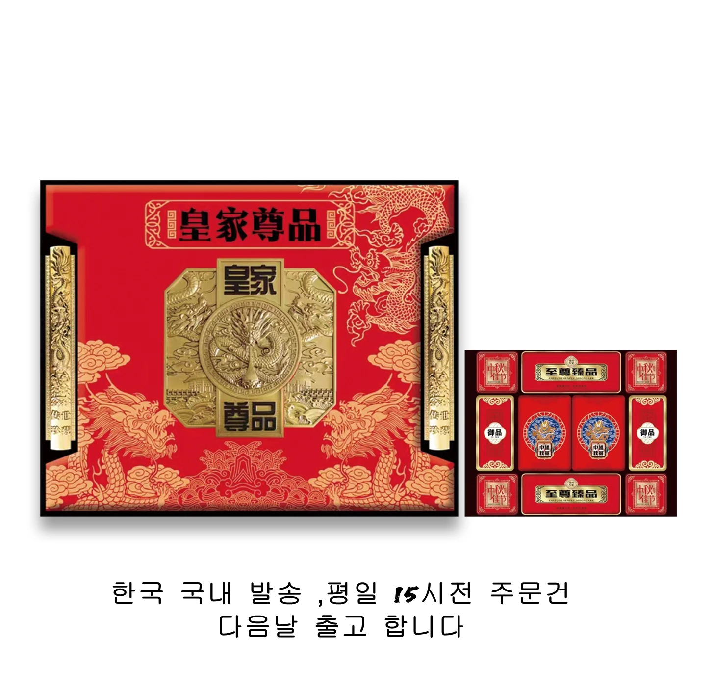 천미방 중국식품 추석월병세트 추석선물세트 월병 로얄 12알세트