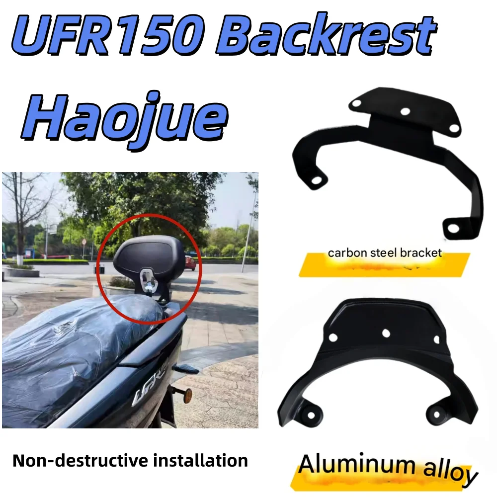 For Haojue UFR150 backrest modification, UFR passenger-carrying backrest aluminum alloy parts are installed without damage.
