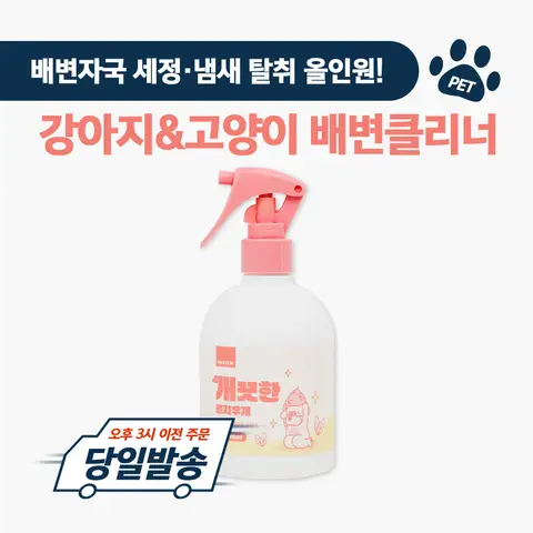 뽀숑 개끗한 똥지우개 300ml 1개 단품