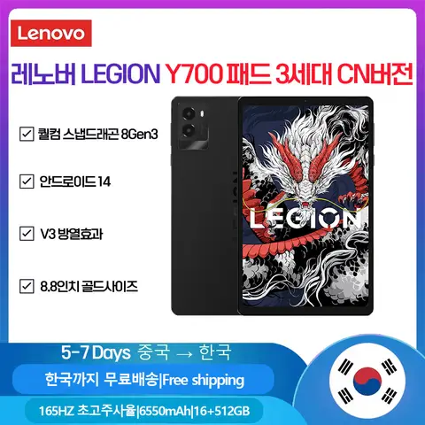 레노버 LEGION Y700 패드 3 기어 TB321FU 게임용 태블릿, 안드로이드 14, 8.8 인치 중국버전