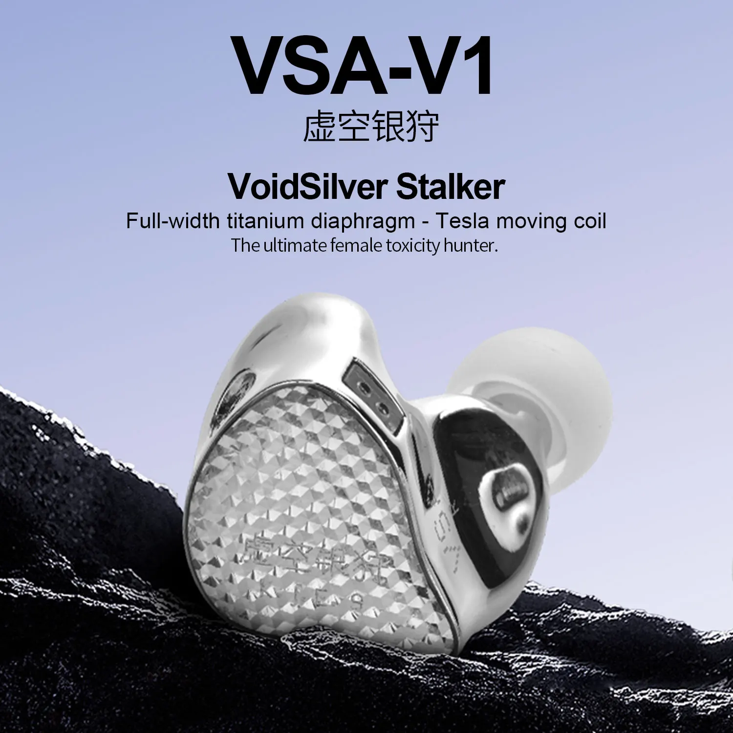 جديد EarAcoustic Audio VSA V1 كامل العرض التيتانيوم الحجاب الحاجز تسلا الديناميكي HIFI داخل الأذن سماعة VoidSilver Stalker مراقب IEMs #1