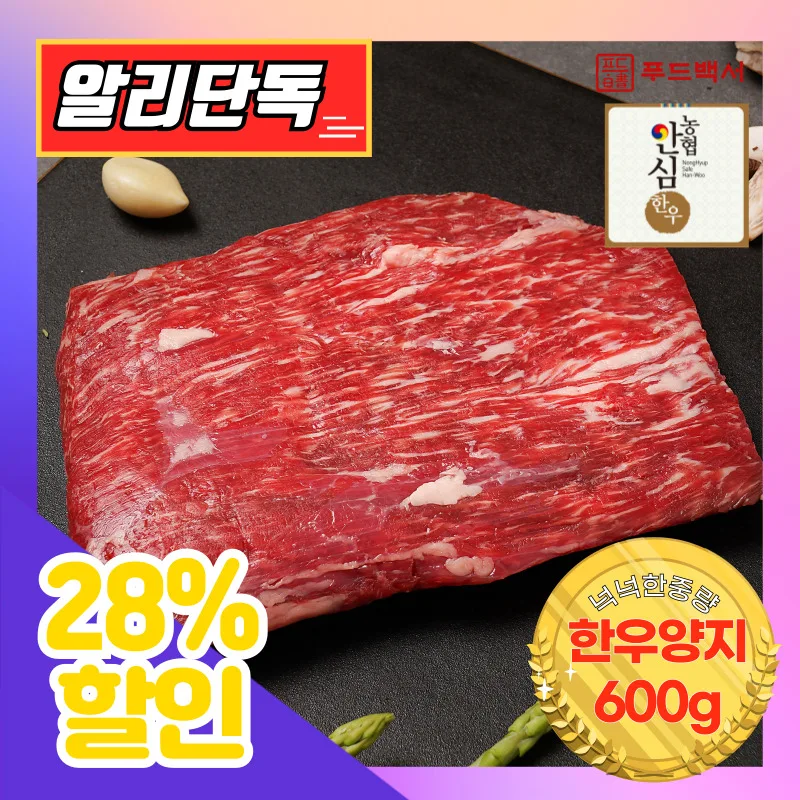 Hanwoo brisket / 한우 양지