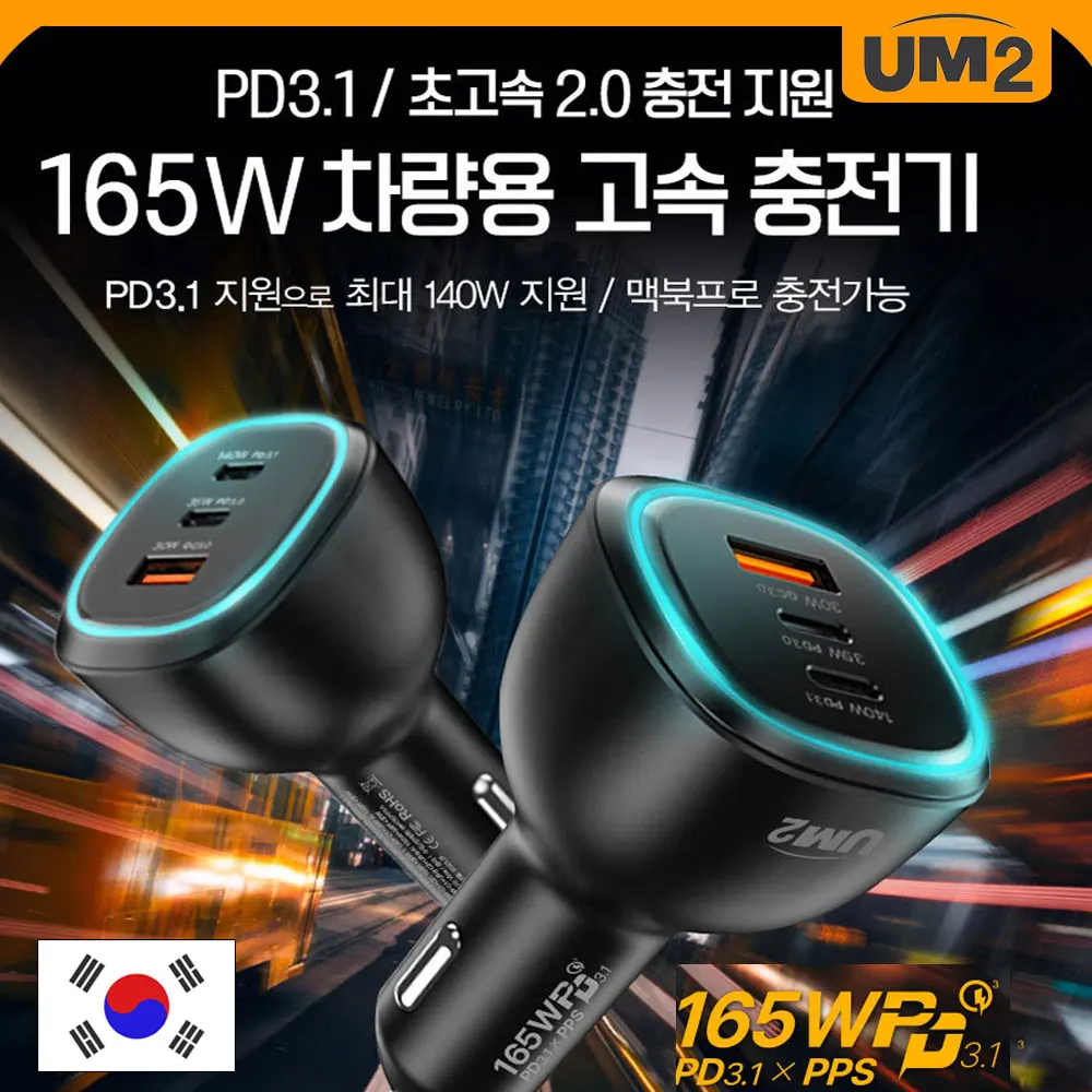 UM2 노트북 태블릿PC 아이폰 갤럭시 USB C타입 PD PPS 차량용 시거잭 고속멀티충전기 165W