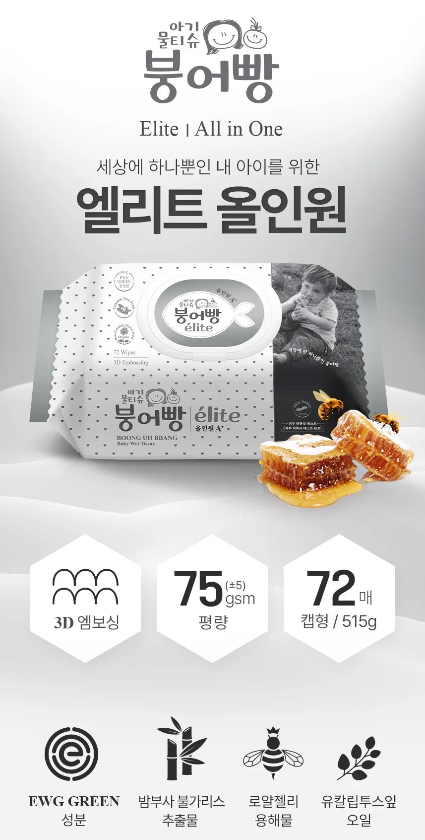 붕어빵 물티슈 올인원 엘리트 72매X10팩(캡형,초고평량 엠보싱원단)