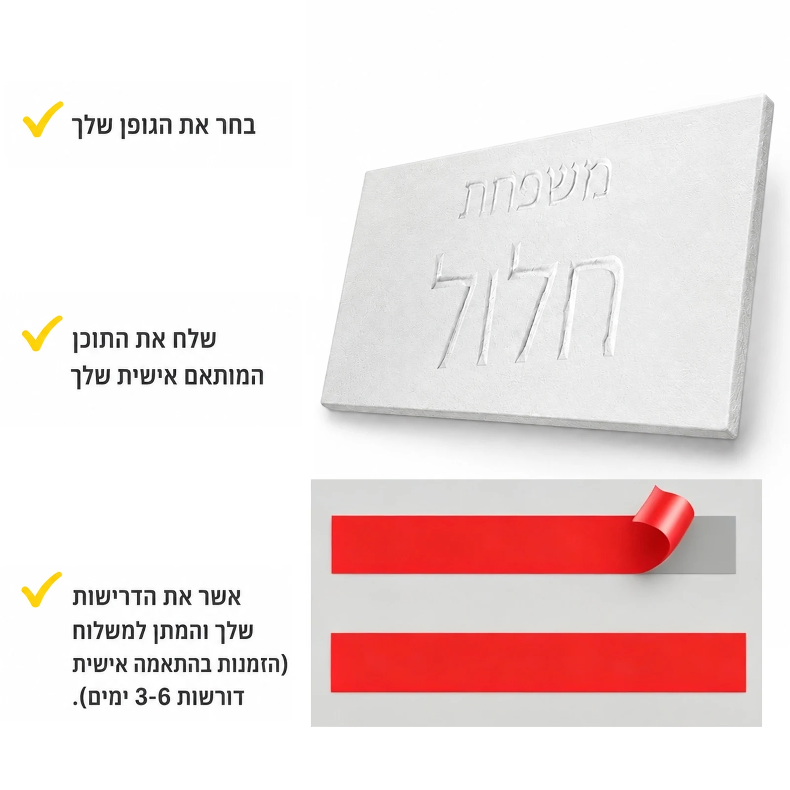 Large Hebrew House Sign with Name & Number