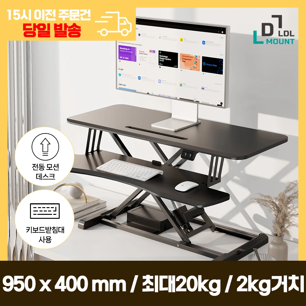 LDL-MOUNT 전동 높이조절 책상 워크스테이션 스탠딩 책상 모션데스크 APL-SMD950E