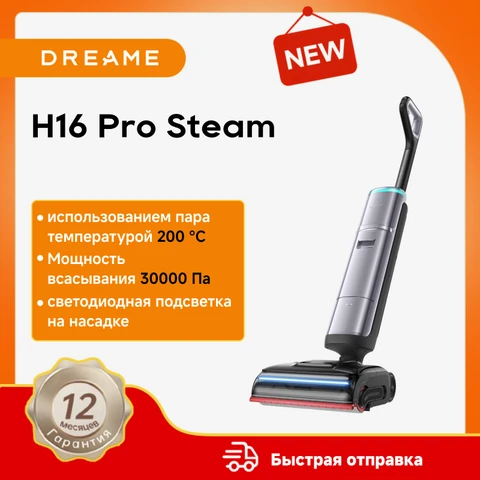 Беспроводной моющий пылесос Dreame H16 Pro с паровой функцией, 400 Вт — фото товара