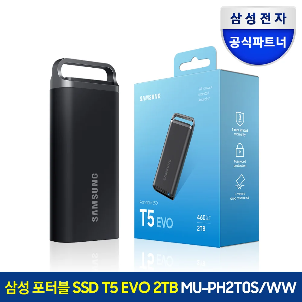 삼성전자 삼성 T5 EVO 외장SSD 포터블 2TB MU-PH2T0SWW 공식인증 정품