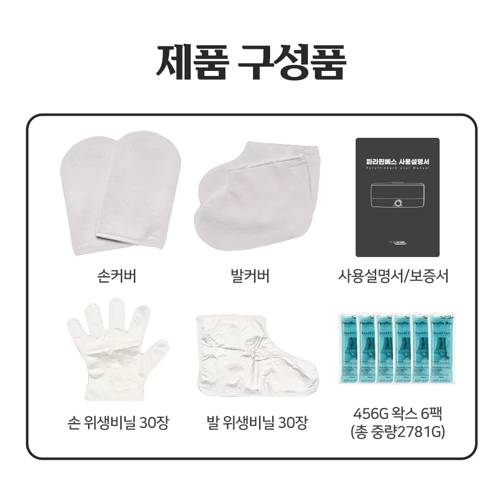 파라핀베스 손 발 테라피 가정용 파라핀 용해기 왁스 6개 포함