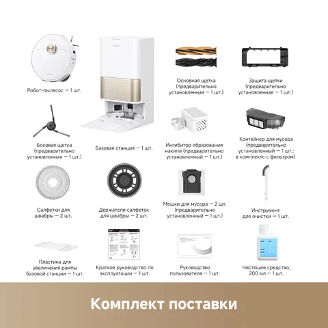Робот-пылесос Dreame L40s Pro Ultra, 1500 Вт, беспроводной, сухая уборка — фото товара
