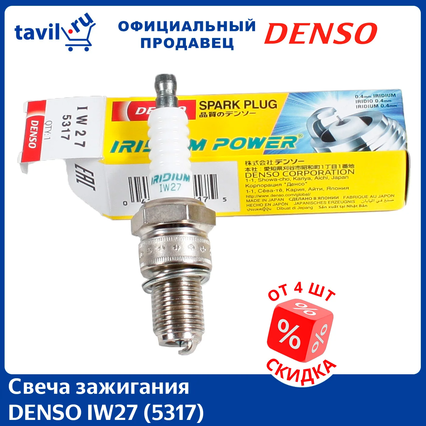 Spark Plug Denso IW27: Recensione e Valutazione del Migliore per il Tuo Veicolo