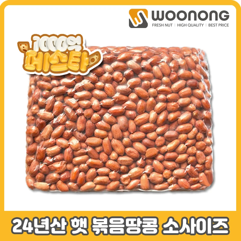 24-year-old Sun-fried peanuts 3.75kg small size (42/46) Nut-hat peanut beer Anju egg peanut grilled peanuts