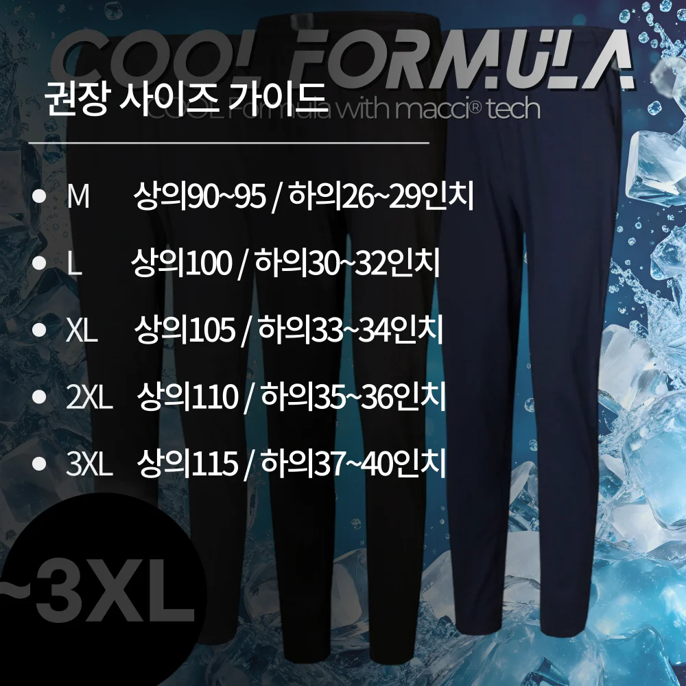 [MACCI] 마찌 남녀공용 M~3XL 무지 스판 초경량 아이스 운동복 바지 한국 (정품)
