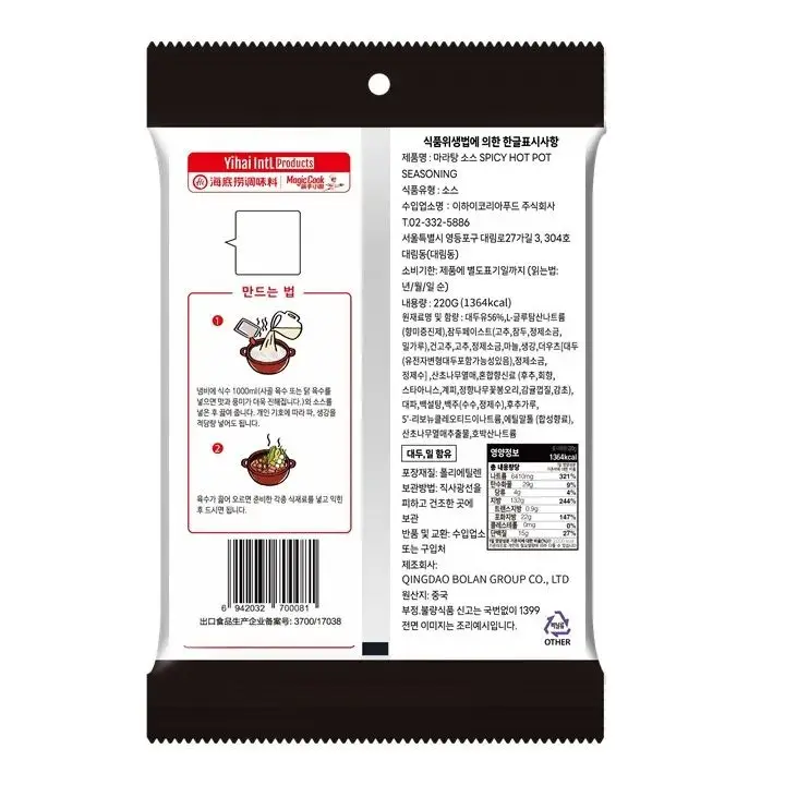 220g Haidilao Mala Tang sauce, 5 pieces