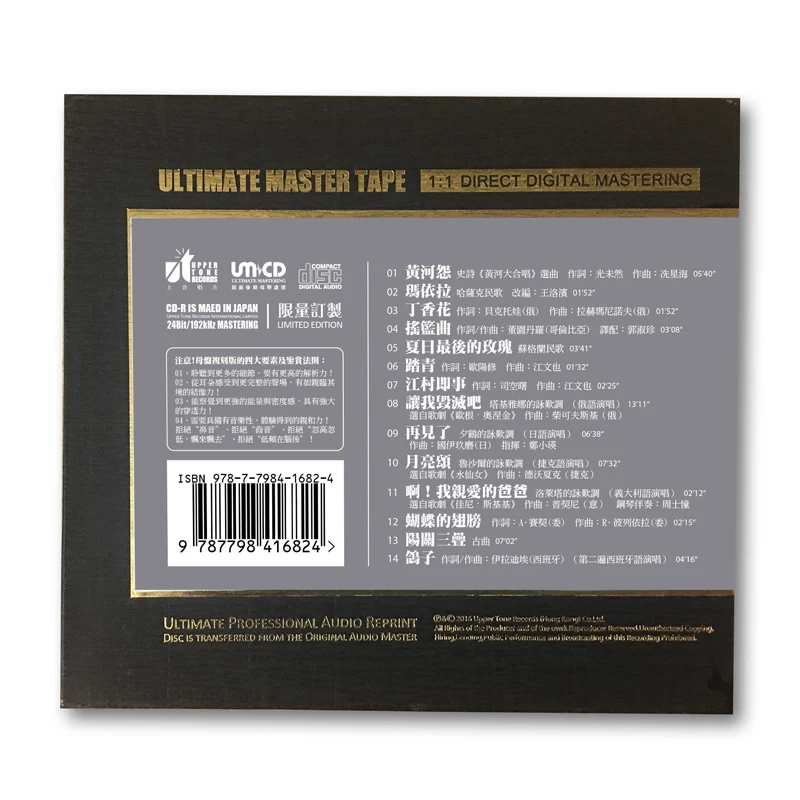 China Original Master Tape Direct Engraving 1:1 HQ 24 bit 192khz CD Disc Chinese Classic Folk Music Female Singer Guo Shuzhen