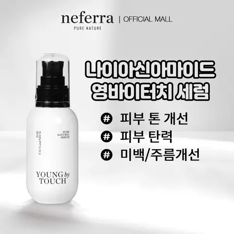 네페라 나이아신아마이드+레몬 영바이터치 세럼 100ml