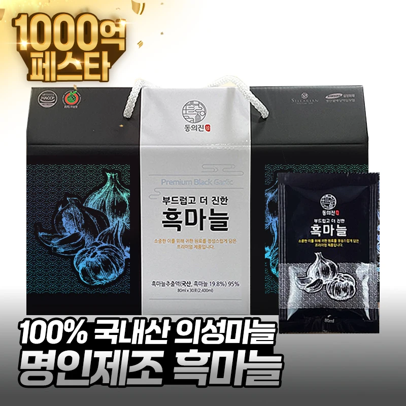 [Special Offer] 1 box of Dongijin black garlic extract (80ml x 30 sages) chuseok New Year's Day holiday parents gift set black garlic juice Juice