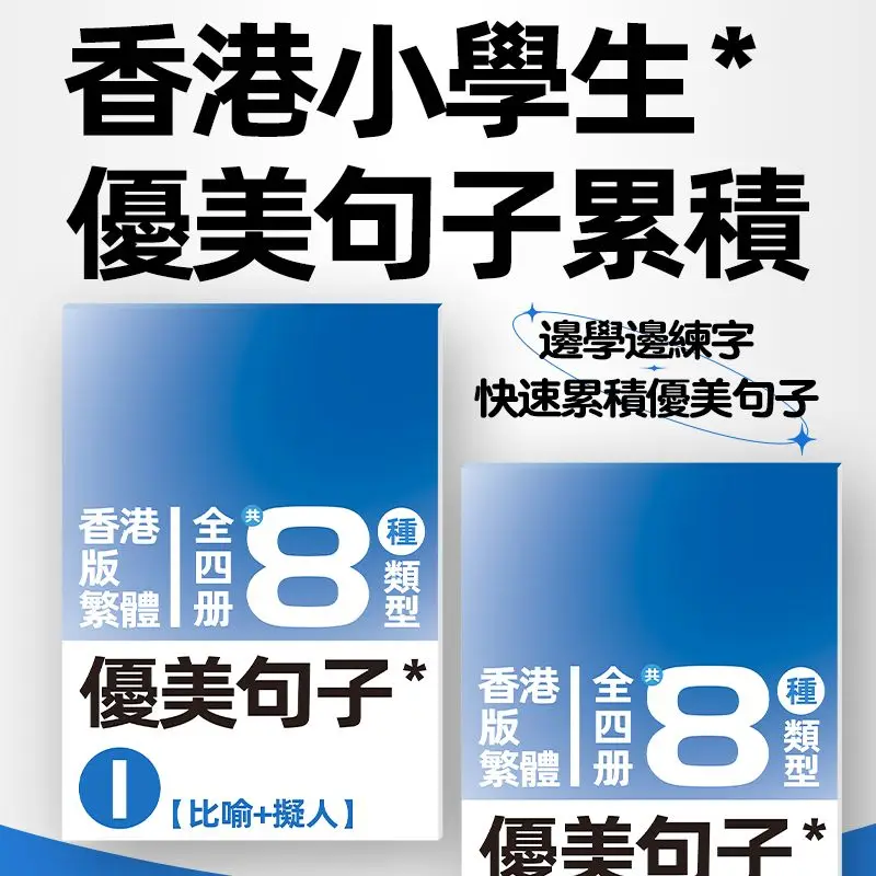 Quaderno di caratteri tradizionali cinesi Bellissime frasi e frasi per studenti primari di Hong Kong, pratica di saggi per il punteggio completo