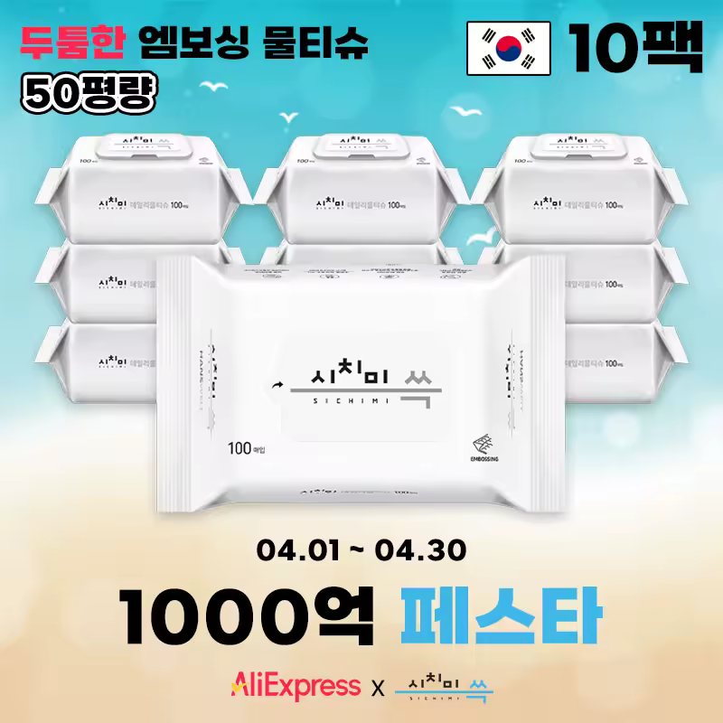 5. 시치미 쓱 물티..