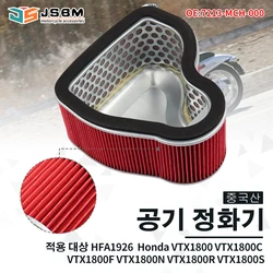 JSBM Motorcycle Engine Air Filter Air Intake Filter Element Cleaner For HONDA VTX1800 VTX1800S Retro Spoke VTX1800 C R 2001-2008