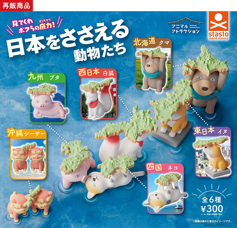 

Stasto gashapon Animal Attraction Animals that Support Japan Shisa bear East Japan dog cat white fox Kyushu pig capsule toys