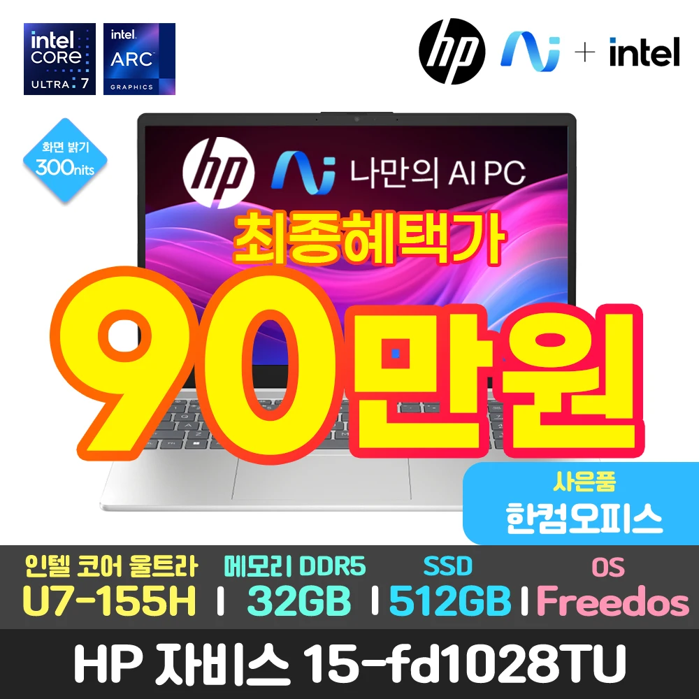 [Final 900,000] [Hancom Recived] HP JARVis 15-fd1028tu Non-sexual College Student Notebook (14th generation Intel Ultra 7-155H/32GB/512GB/DOS)