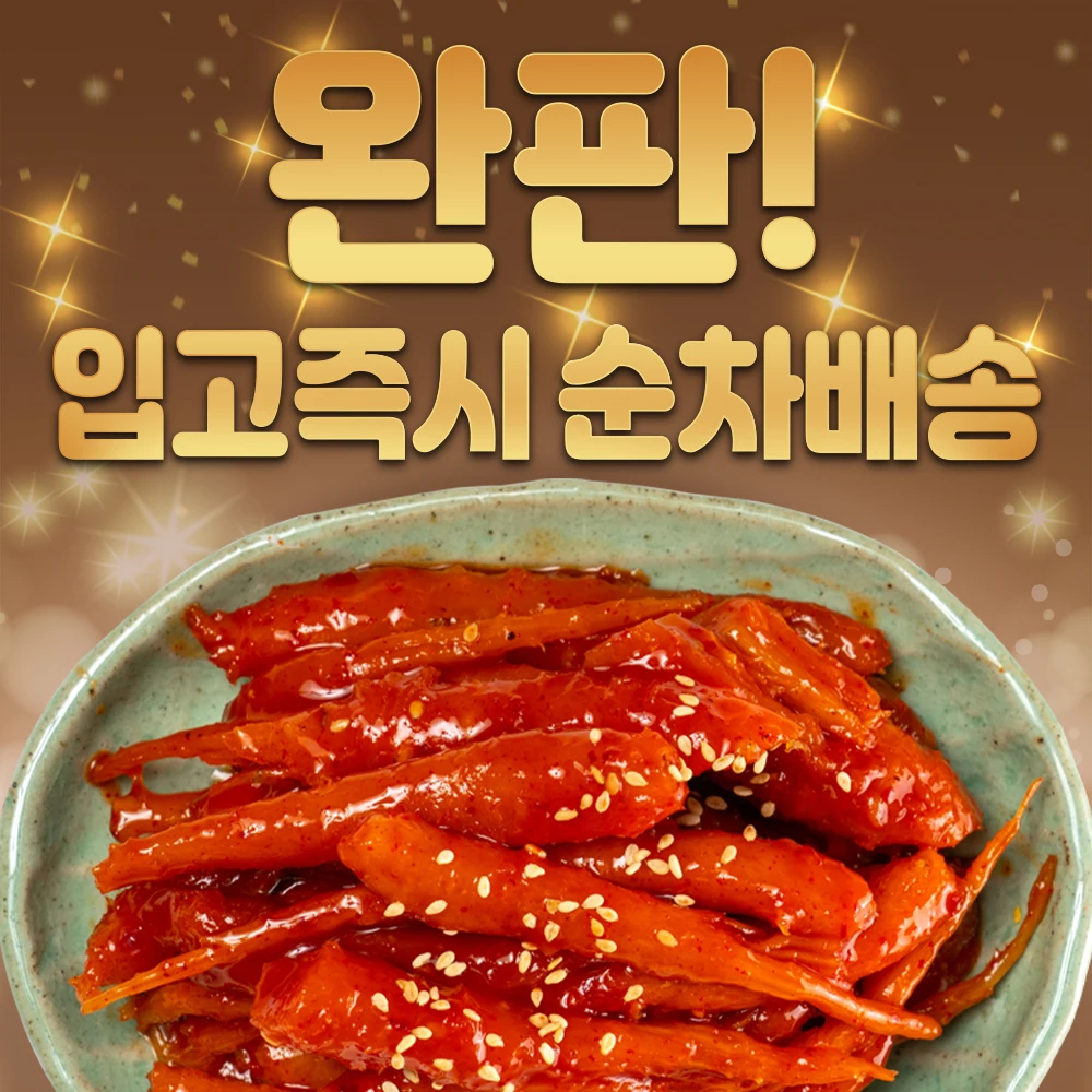 [Full-selling and immediate sequential delivery] Odok Odok Ddeokmous 500g side dish distance [thousand years side dish]