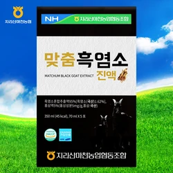 [농협정품] 95% 흑염소 진액 엑기스 즙 부모님 선물 흙염소 당뇨에 좋은 음식 쇼핑백 증정