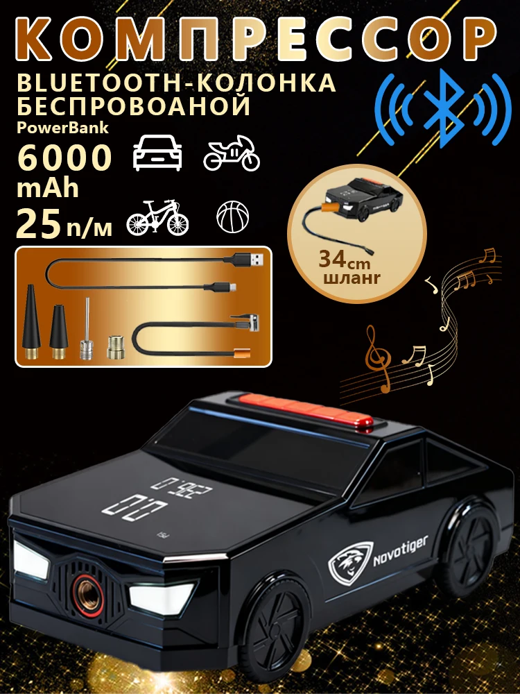 Wireless Portable Air Pump & Bluetooth Speaker for Tires