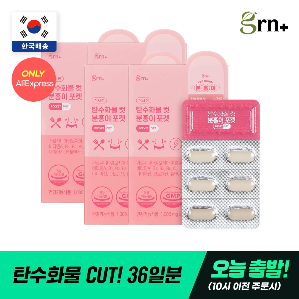 [Today Departure] Grn Easy to Carry Pocket! Carb Cut Pinkui Pocket Ptp 4 Boxes