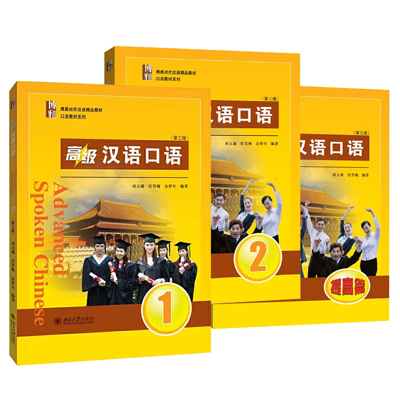 

Boya Advanced Spoken Chinese Vol.1/2/Илучшение 3-е издание Скачать Mp3 Классический учебник для взрослых Учебный мандарин