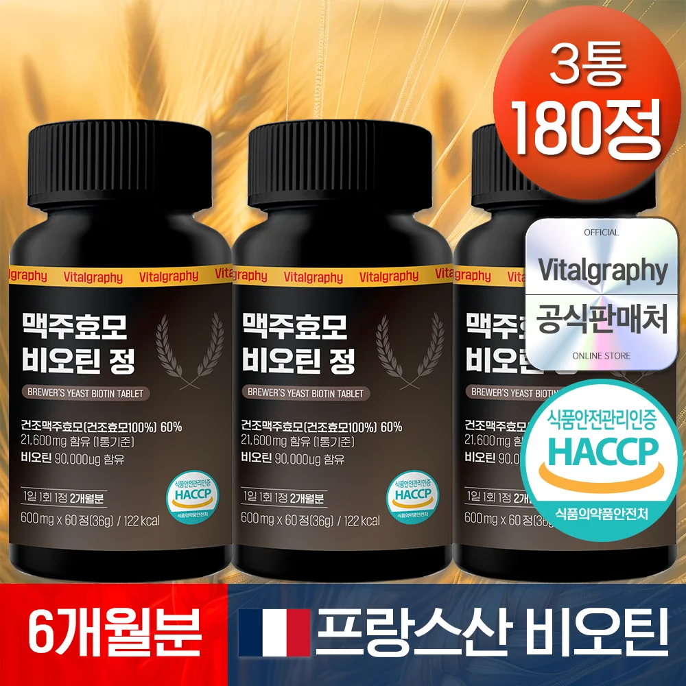 [2개월분] 맥주효모 비오틴 프랑스산 함유 검정콩추출분말 초저분자피쉬콜라겐 판토텐산 히알루론산