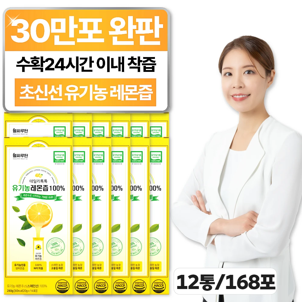 [알리단독특가]헬씨루틴 유기농 레몬즙 100% 14스틱 12박스 