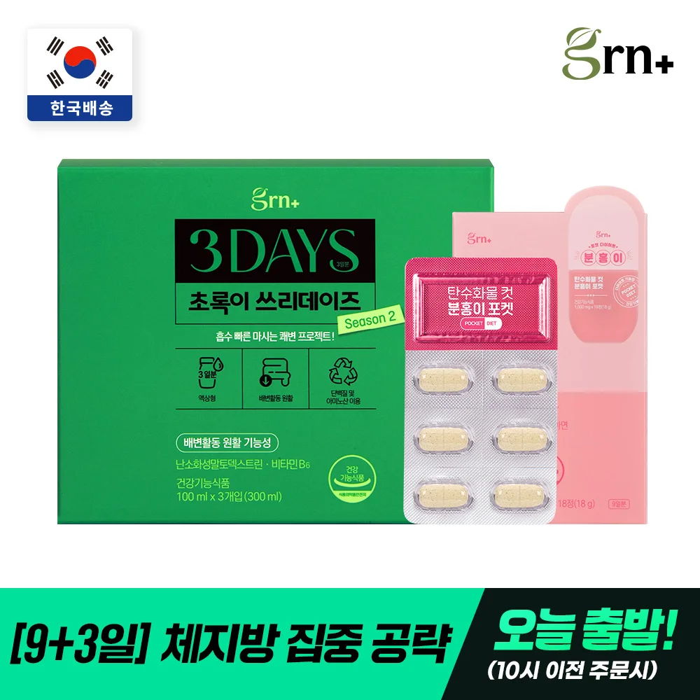 Grn 9+3 Days Body Fat Intensive Fear! Carb Cut Pinkui Pocket Ptp (in 9) 1 Box + Season 2 Abstract Three Days 1 Box (3 Days))