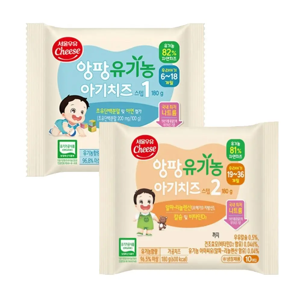 [냉장] 서울우유 앙팡 유기농 아기치즈 1단계 2봉(180g) + 2단계 2봉(180g)