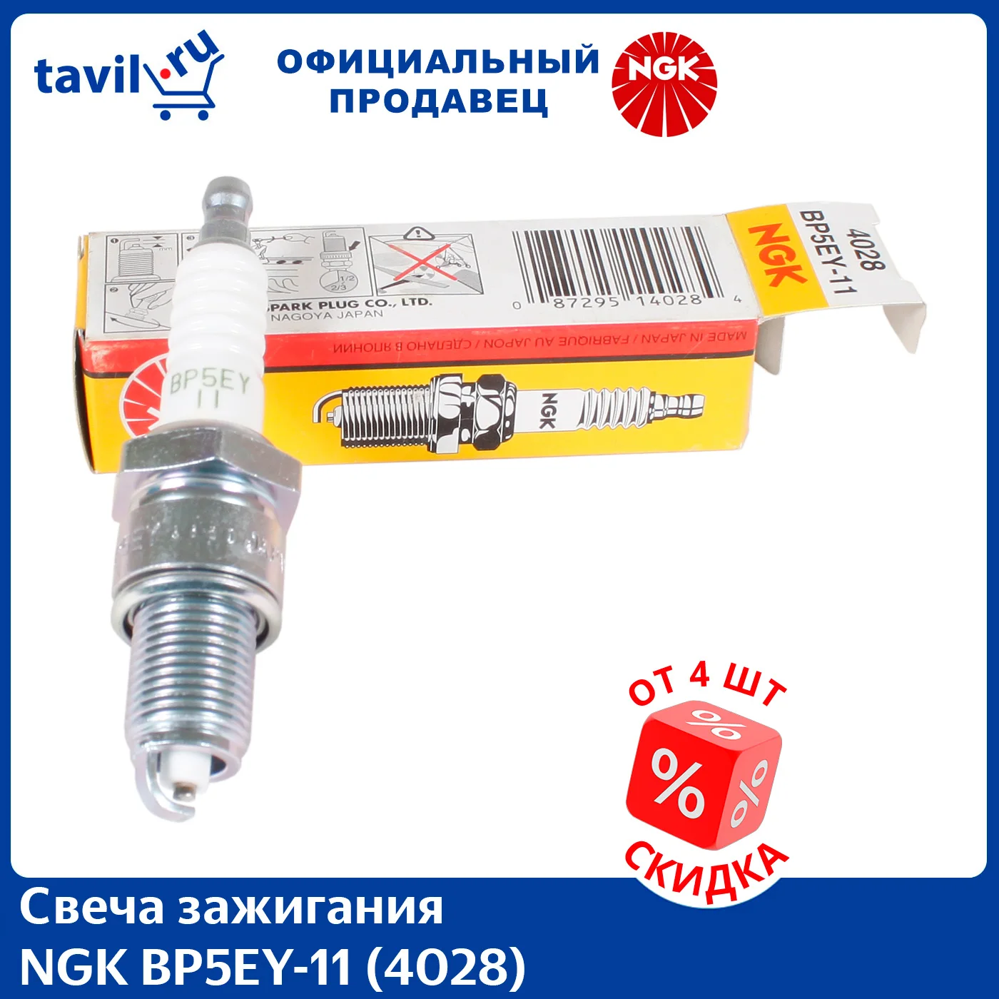 Spark Plug NGK BP5EY-11 (4028) – Uma Análise Detalhada e Recomendação