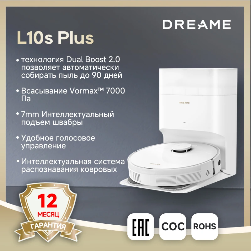 Робот-пылесос Dreame L10s Plus белый, 7000 па, с автоматическим запуском препятствий