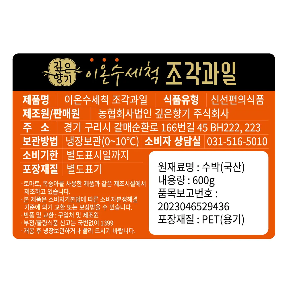이온수 세척 조각 수박 과일도시락 컵과일 직장인간식 단체주문