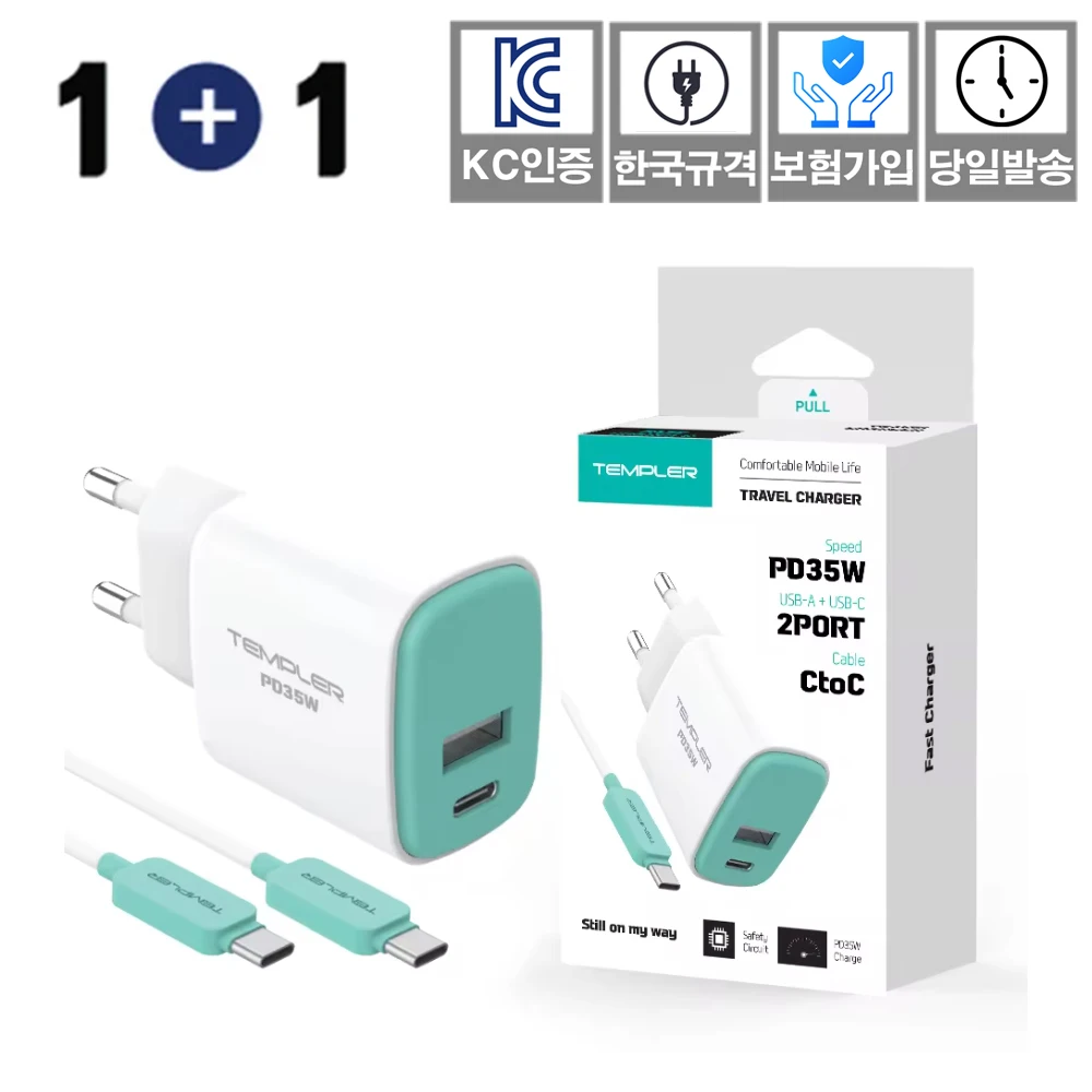 1 + 1 Templer PD 35W 2 port ultra-fast home charger with CtoC cable smart phone fast charger C type fast fast KC Certified Insurance in Korea