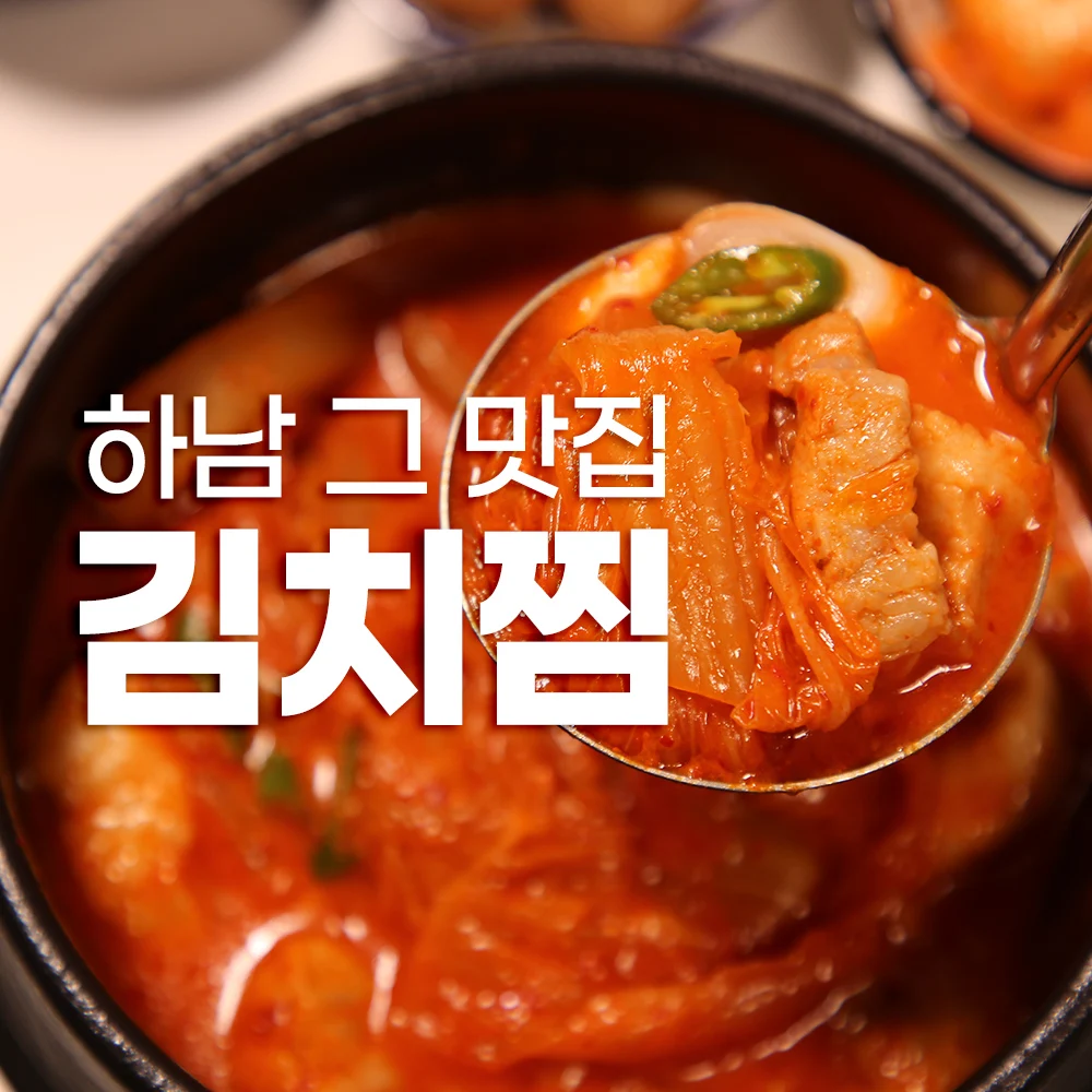 GBROWA 하남 맛집 묵은지 통돼지삼겹 간단 3분 김치찜 450g x 3 외 쭈꾸미 낙지 하남 맛집 모음전 GBROWA 하남 맛집 묵은지 통돼지삼겹 간단 3분 김치찜 450g x 3 외 쭈꾸미 낙지 하남 맛집 모음전