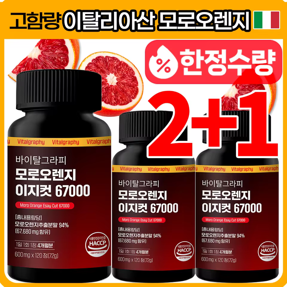 모로오렌지 다이어트