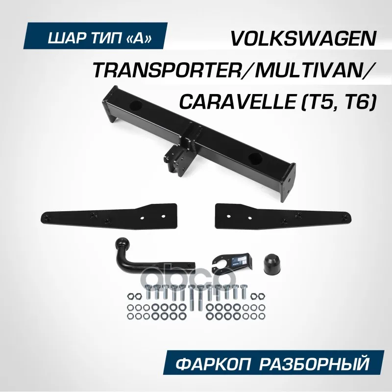 3000 75 kg Anhängerkupplung für VW T5/T6 (03–) – Praxis-Test & Experten-Empfehlung