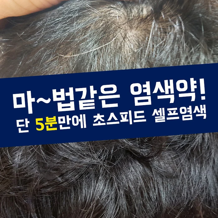 Five minutes pure! Seolmwater Lit/Hair Hair Hair/Saatchi Dyeing Hair Hair