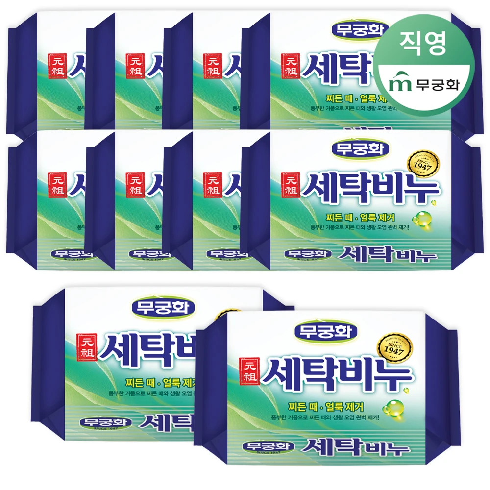 250g x 10 pieces of Mugunghwa aid laundry soap